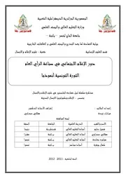 دور الإعلام الاجتماعي في صناعة الرأي العام