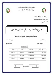 صراع الحضارات في العالم القديم
