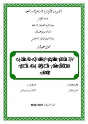 دور التربية البدنية والرياضية في التنشئة الاجتماعية عند المراهقين في المرحلة الثانوية