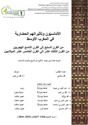 الأندلسيون وتأثيراتهم الحضارية في المغرب الأوسط من القرن السابع إلى القرن التاسع الهجريين-من القرن الثالث عشر إلى القرن الخامس عشر الميلاديين