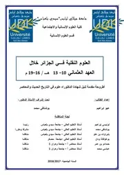 العلوم النقلية في الجزائر خلال العهد العثماني( 10ـ13هـ / 16ـ 19م)