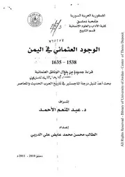الوجـود العثماني في اليمن
