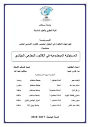 المسؤولية الموضوعية في القانون الوضعي الجزائري