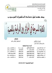 الكتابة المسرحية في الجزائر بين الدرامية و الملحمية
