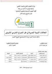 العلاقات الليبية المصرية في ظل الصراع الفارسي الإغريقي