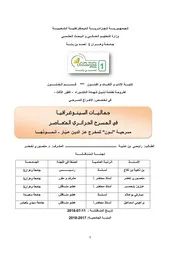جماليات السينوغـرافيا في المسرح الجزائري المعاصر