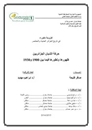 حركة الشبان الجزائريين ، ظهورها وتطورها فيما بين 1900 و1930