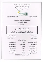 فن التوشيح في الخطاب الأدبي القديم في الجزائر
