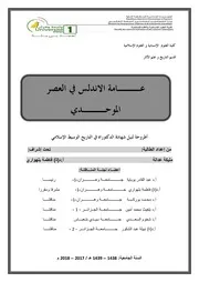 عامة الأندلس في العصر الموحدي