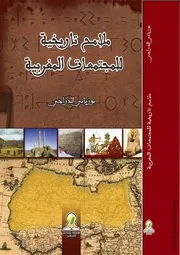 ملامح تاريخية للمجتمعات المغربية