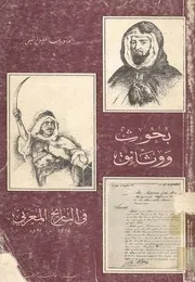 بحوث ووثائق في التاريخ المغربي