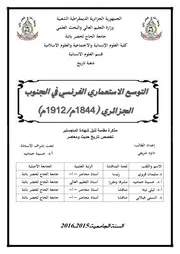 التوسع الاستعماري الفرنسي في الجنوب الجزائري 1844 - 1912