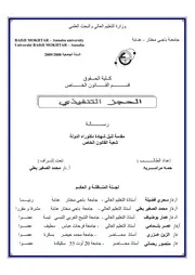 الحجز التنفيذي