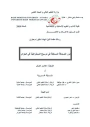 دور الصحافة المستقلة في ترسيخ الديمقراطية في الجزائر