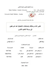 تقدير الذات و علاقته بالمشكلات الانفعالية عند المراهقين في مرحلة التعليم الثانوي
