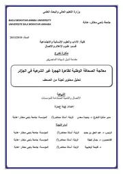 معالجة الصحافة الوطنية لظاهرة الهجرة غير الشرعية في الجزائر - تحليل محتوى لعينة من الصحف