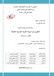 التجريب في الرواية العربية الجزائرية الجديدة