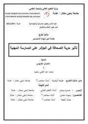 تأثير حرية الصحافة قي الجزائر على الممارسة المهنية