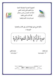 صورة المرأة في الأمثال الشعبية الجزائرية