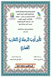تأثير أدب الرحلة في التقارب الحضاري