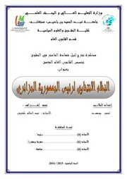 النظام الانتخابي