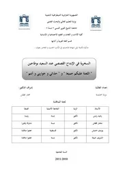 السخرية في الإبداع القصصي عند السعيد بوطاجين