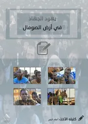 يهود الجهاد في أرض الصومال، بقلم