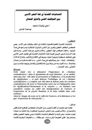 الثنائيات الضدية في لغة النص الأدبي بين التوظيف الفني والذوق الجمالي - علي زيتونة مسعود
