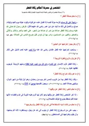 المختصر في معرفة أحكام زكاة الفطر