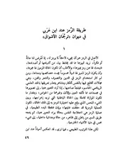 زكى نجيب محمود طريقة الرمز عند ابن عربي