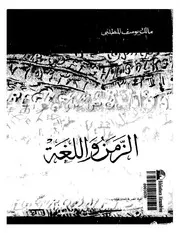 الزمن واللغة