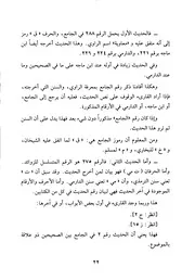زوائد السنن على الصحيحين