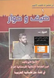ضيف وحوارفي لقاء مع فضائية العربية