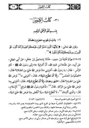 كتاب الصوم صحيح البخاري