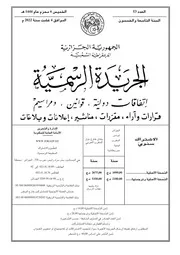 الجريدة الرسمية 4 اوت 2022