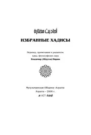 A 7adeeth Mkhtart ترجمة الإسلام اللغة الروسية