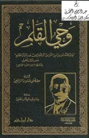 المجموعة الكبيرة لكتب الأدب والبلاغة والروايات والقصص والتصريف والنحو وغير A huge collection of Arabic books in different categories : literature, grammar, stories, history etc. My Favourite books Collection.❤️❤️