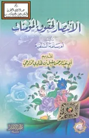 الانتصار لحقوق المؤمنات - أم سلمة السلفية