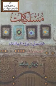 مسلكيات - د. جمال الباشا
