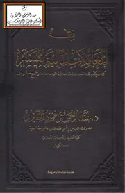 فقه المعاملات المالية الميسر - د. عبد الرحمن المطيري