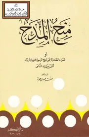 منح المدح أو شعراء
