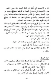 أحكام الأجل في الفقه الإسلامي - د. محمد العثمان