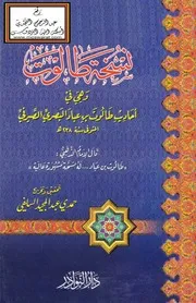 نسخة طالوت ت حمدي عبد المجيد السلفي