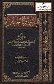 رياضة المتعلمين - ابن السني