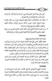 الموارد المالية لمؤسسات العمل الخيري المعاصر - دراسة فقهية تأصيلية - طالب الكثيري