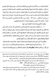 تعظيم المنة بنصرة السنة - الناصري ت الزبير دحان