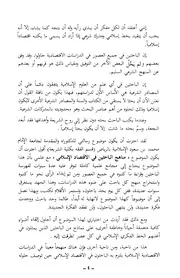 مناهج الباحثين في الاقتصاد الإسلامي - د. حمد الجنيدل
