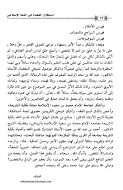 استقلال القضاء في الفقه الإسلامي