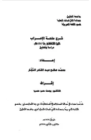 شرح ملحة الإعراب لابن الناظم