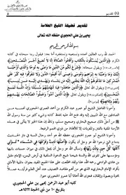 تلبية الأماني بأفراد الإمام البخاري - عبد الكريم الحجوري